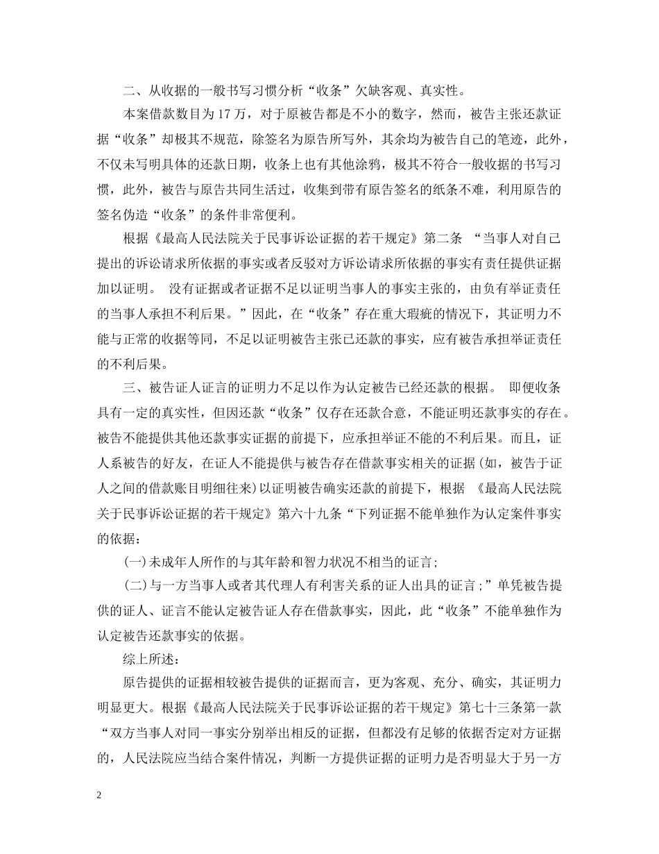 借贷合同纠纷代理词_第2页