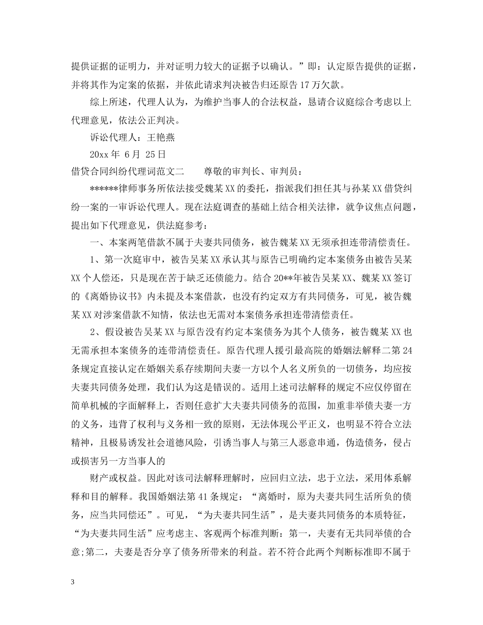 借贷合同纠纷代理词_第3页