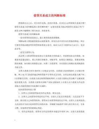 借贷关系成立的判断标准