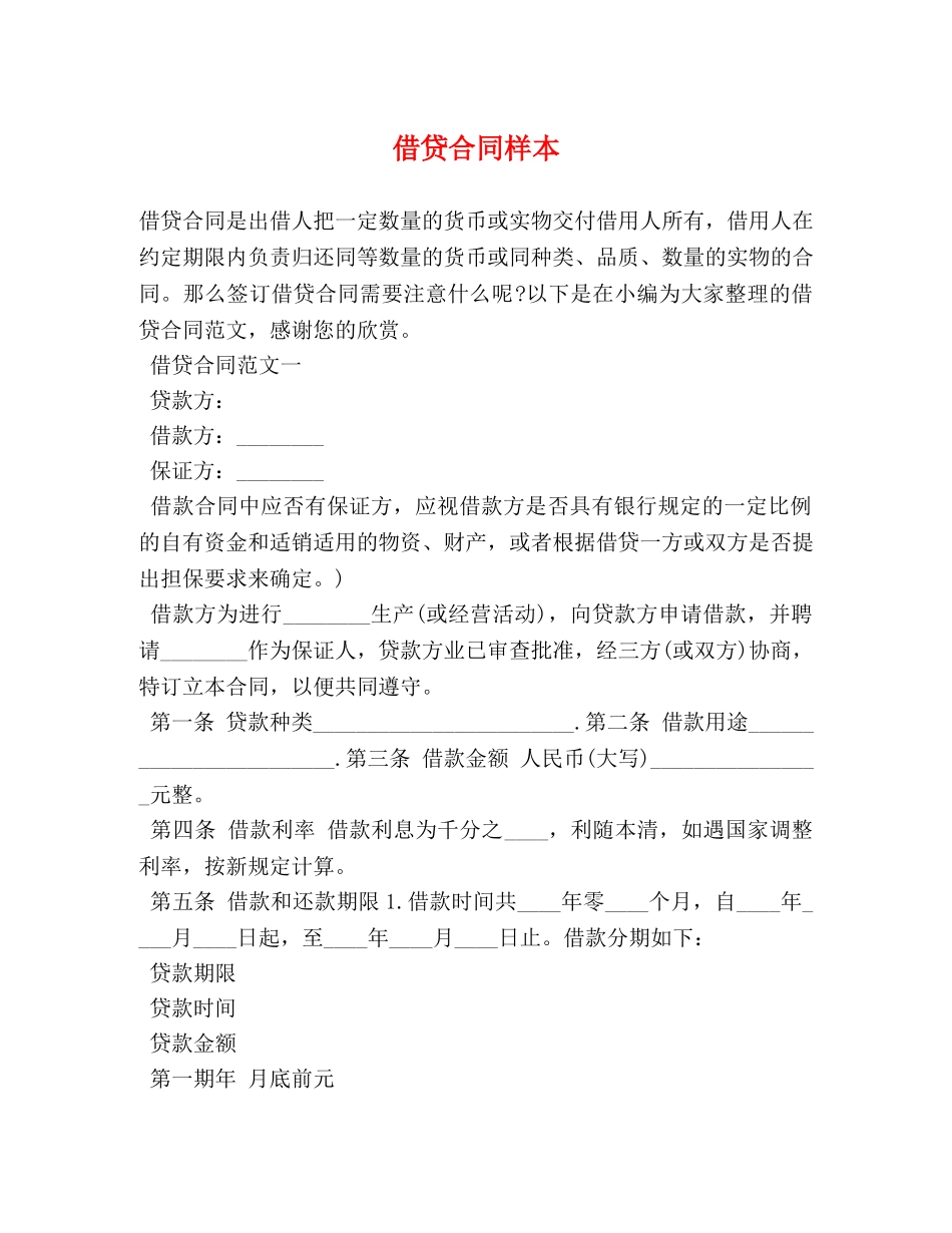 借贷合同样本_第1页