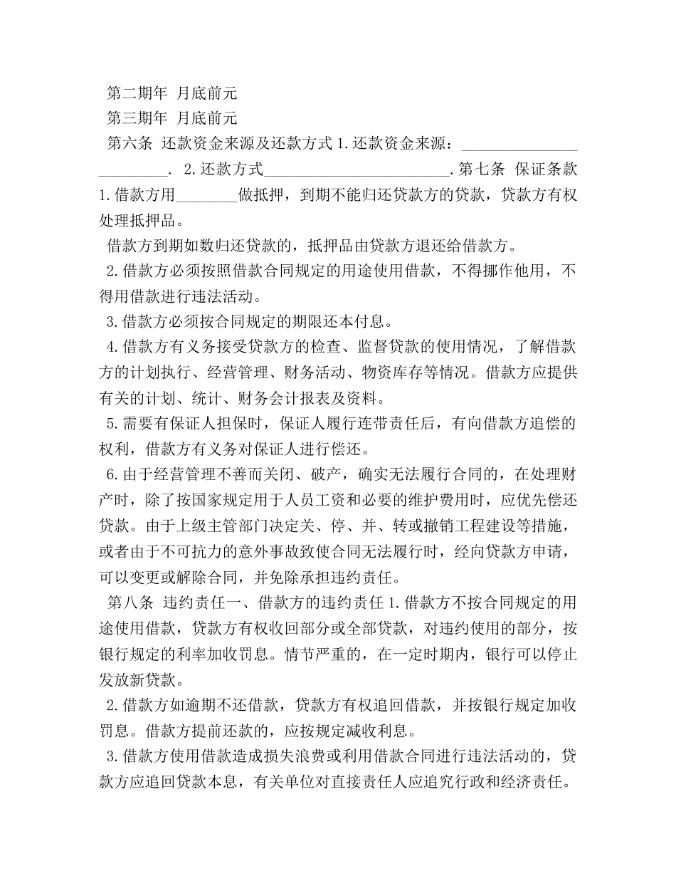 借贷合同样本_第2页