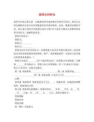 借贷合同样本