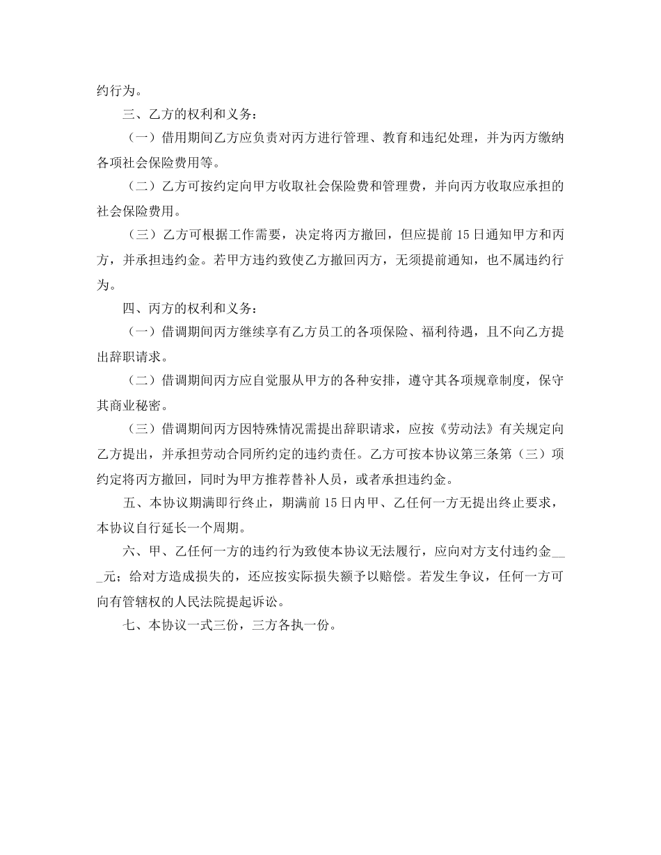 借调的合同范本_第2页