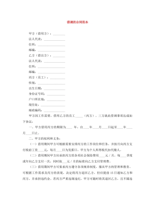 借调的合同范本