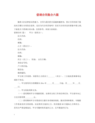 借调合同集合六篇