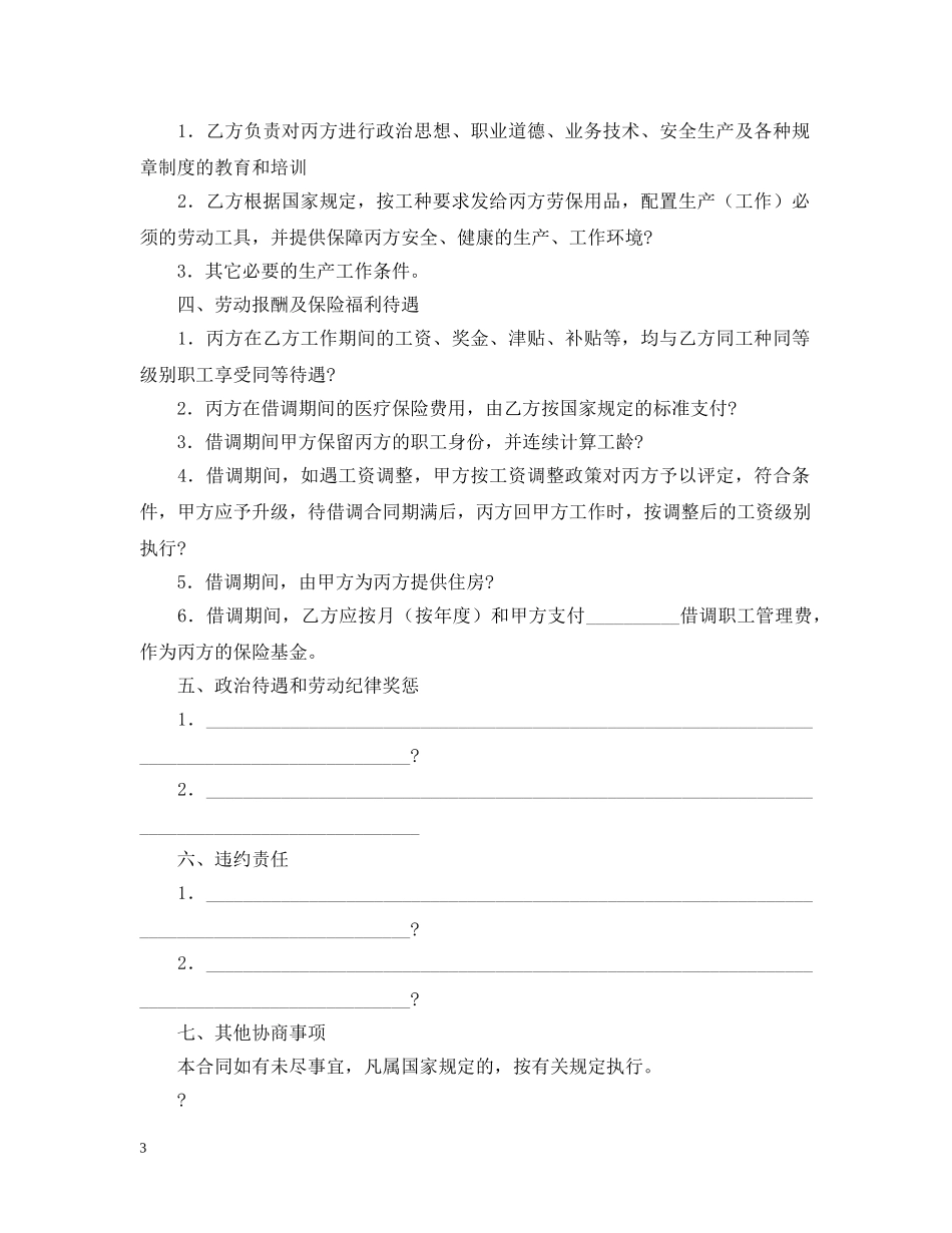 借调合同锦集5篇_第3页