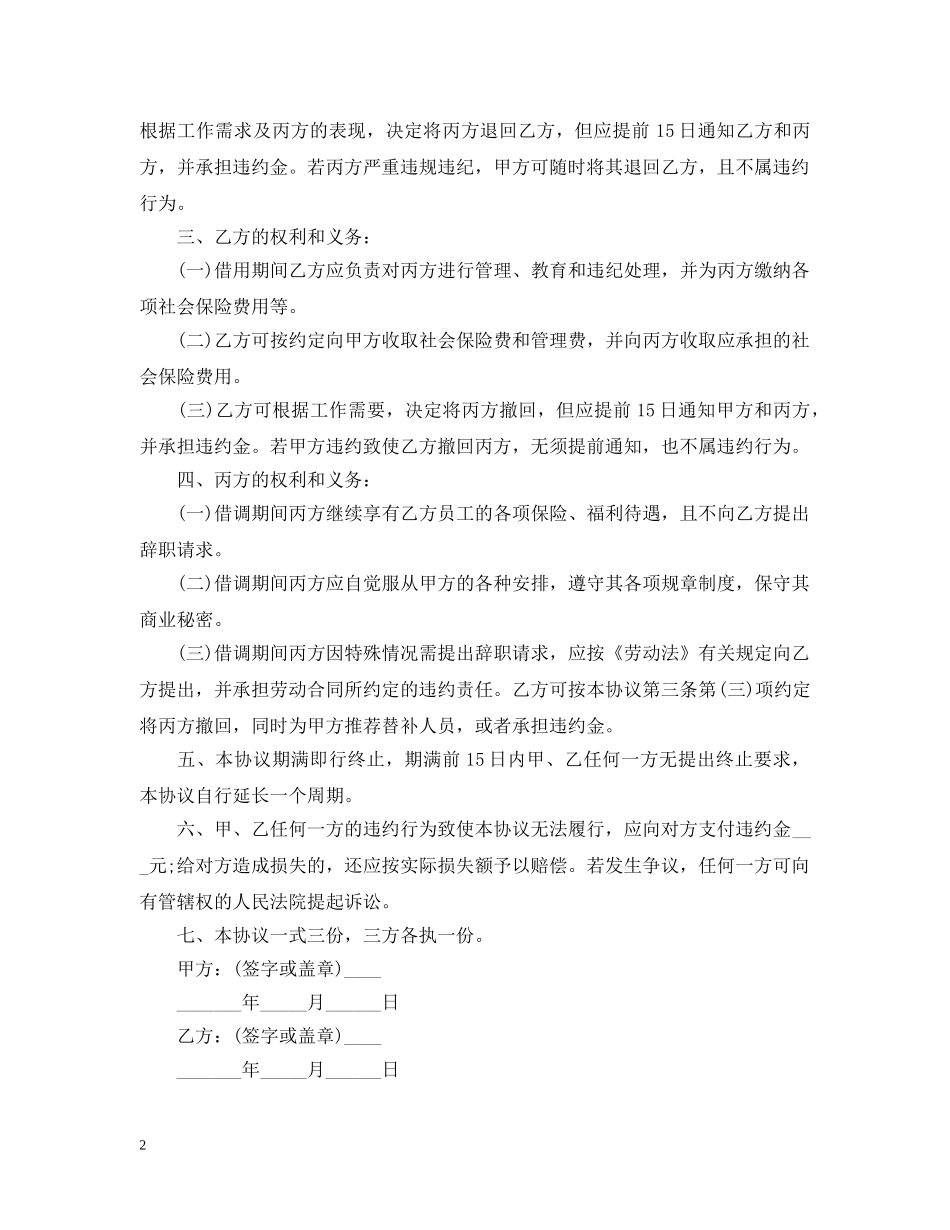 借调合同范本_第2页