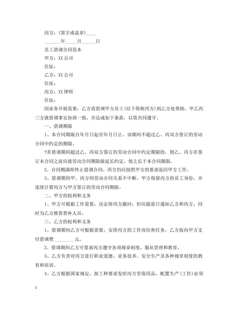 借调合同范本_第3页