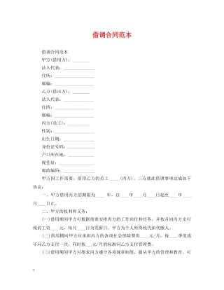 借调合同范本