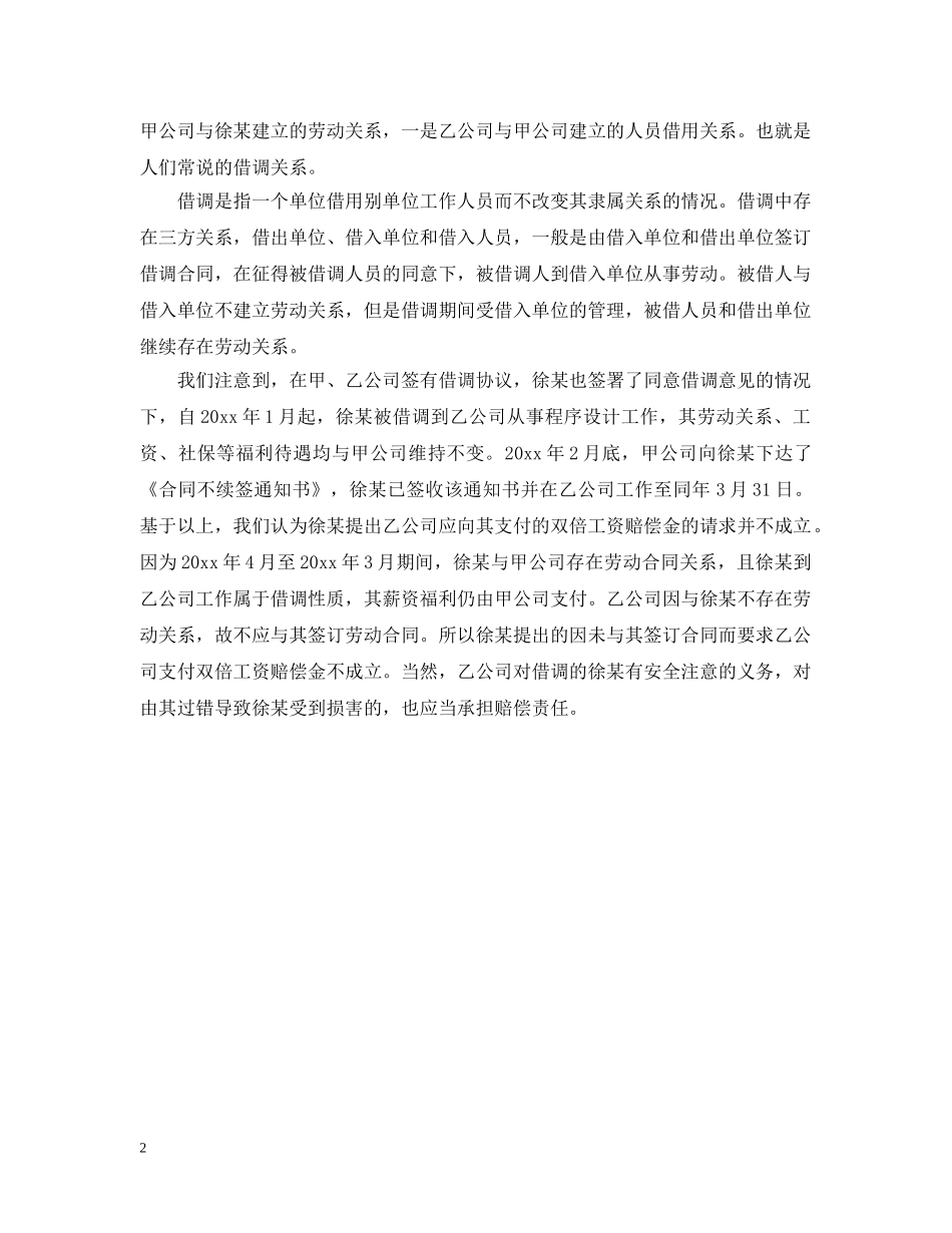 借调合同范本与注意事项_第2页