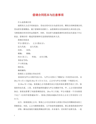 借调合同范本与注意事项