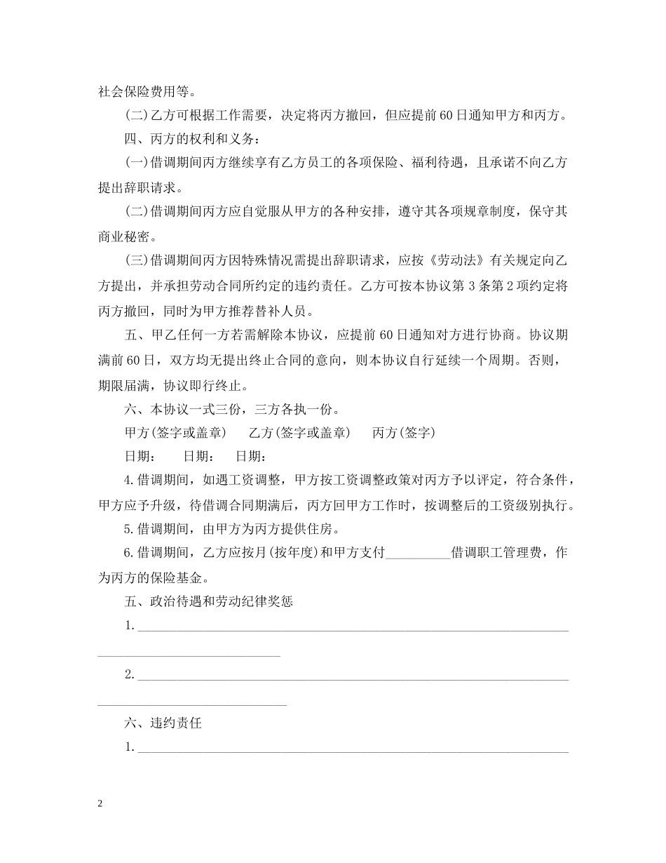 借调合同格式范本_第2页
