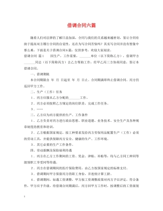 借调合同六篇