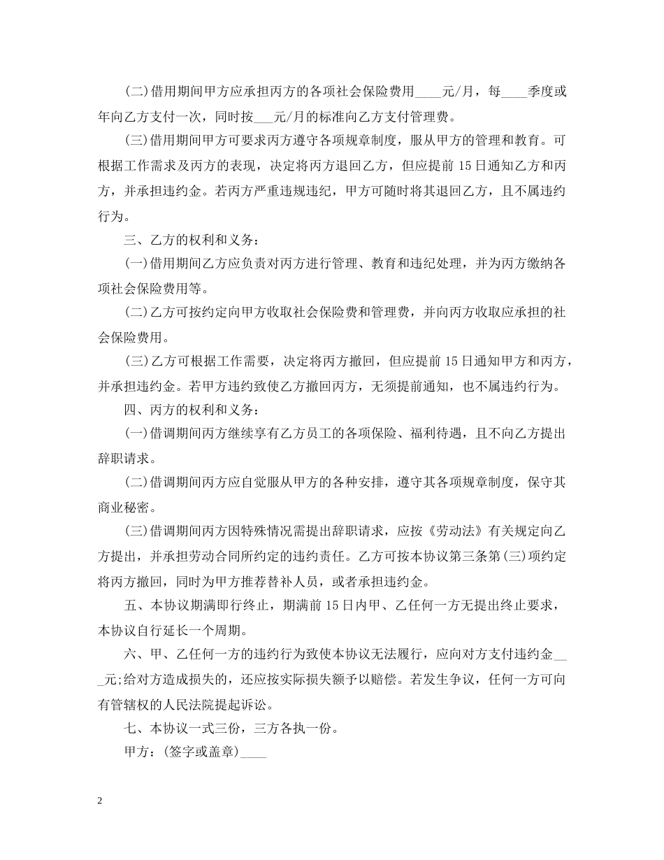 借调合同的范本_第2页