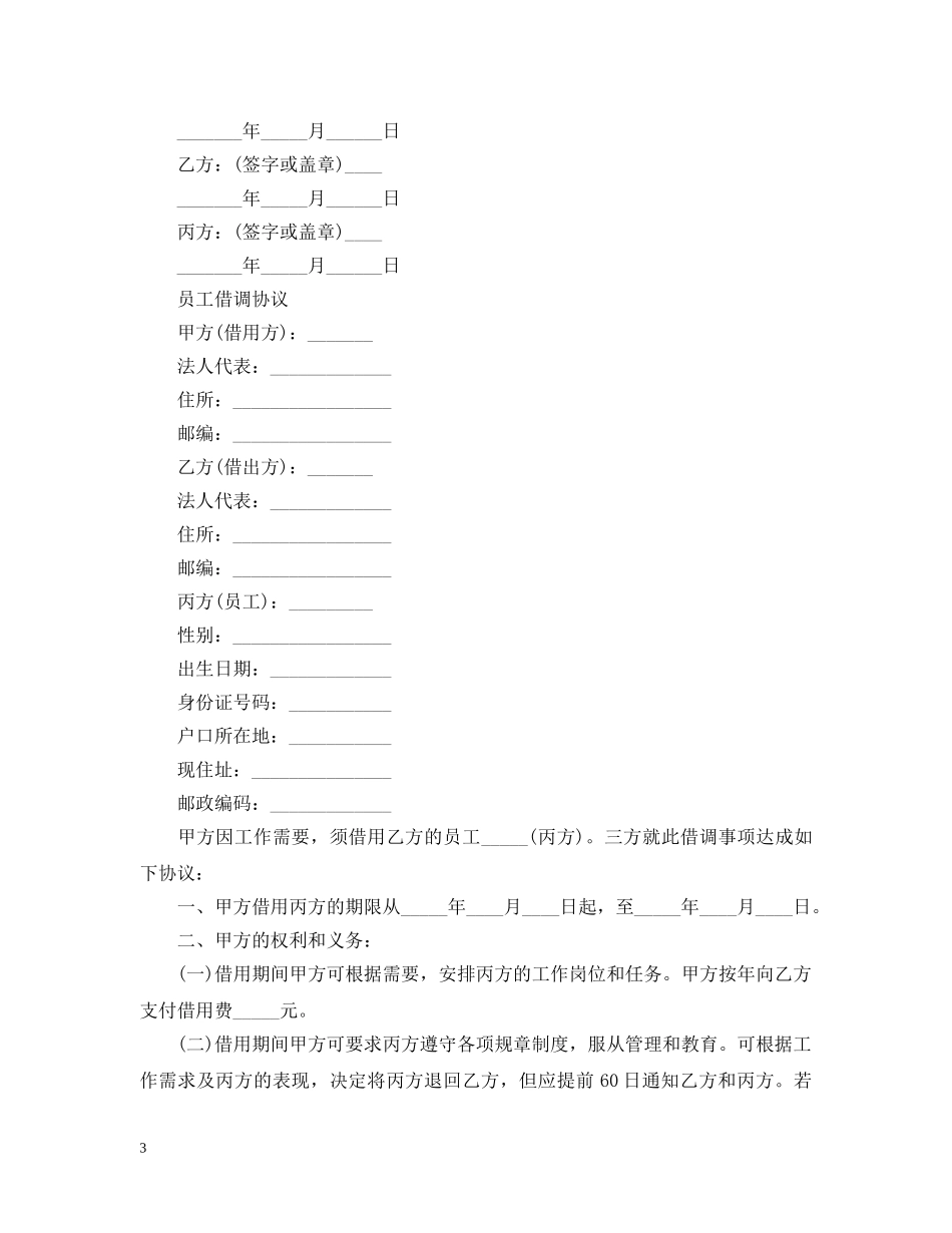 借调合同的范本_第3页