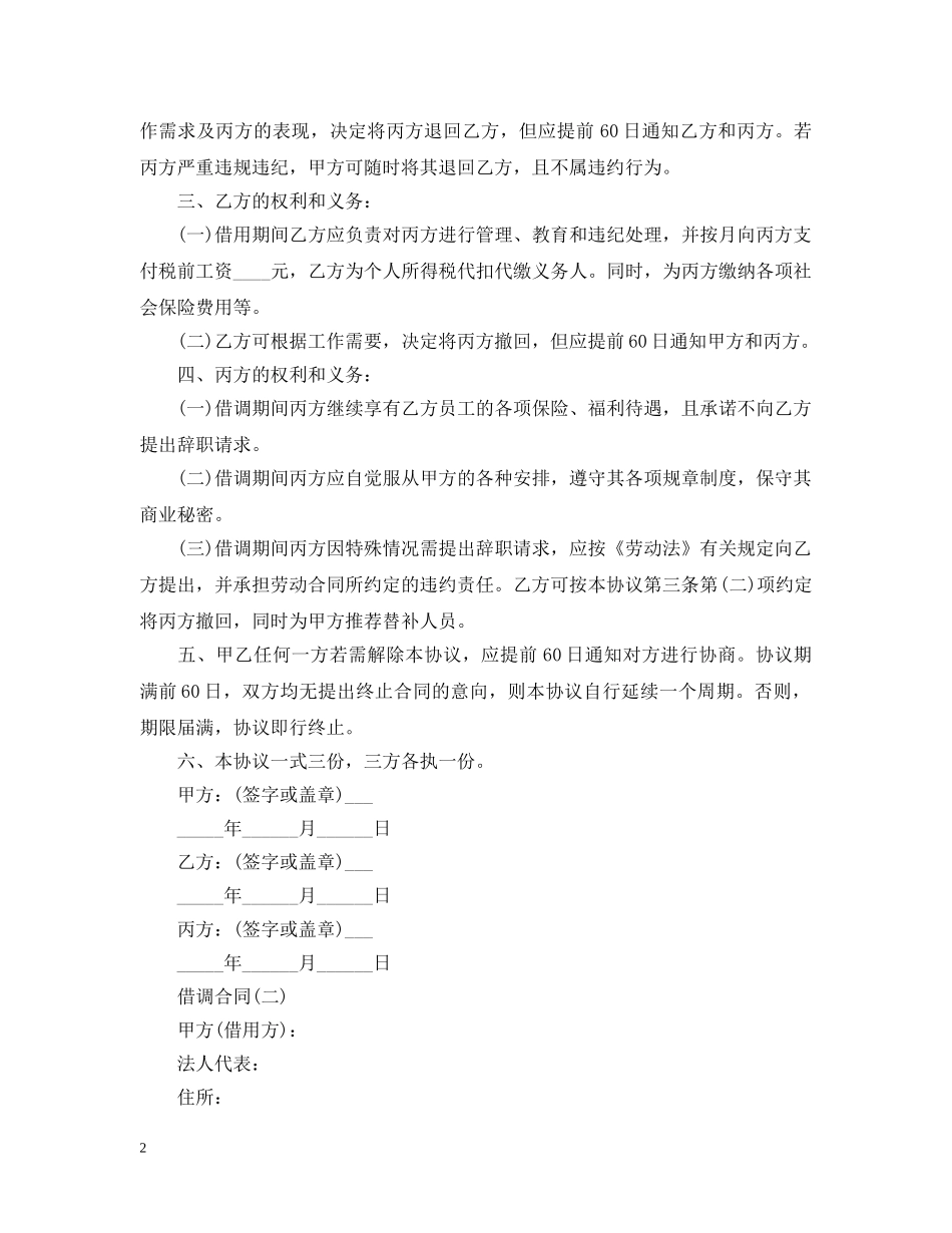 借调合同模板_第2页