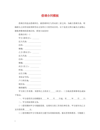 借调合同模板