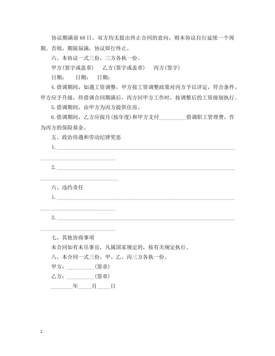 借调合同格式_第2页