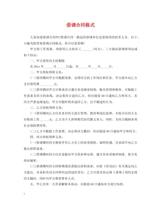 借调合同格式