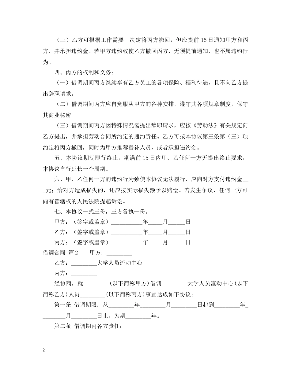 借调合同三篇_第2页