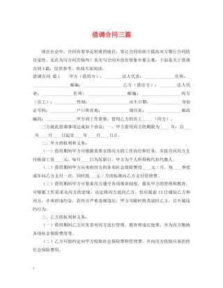 借调合同三篇