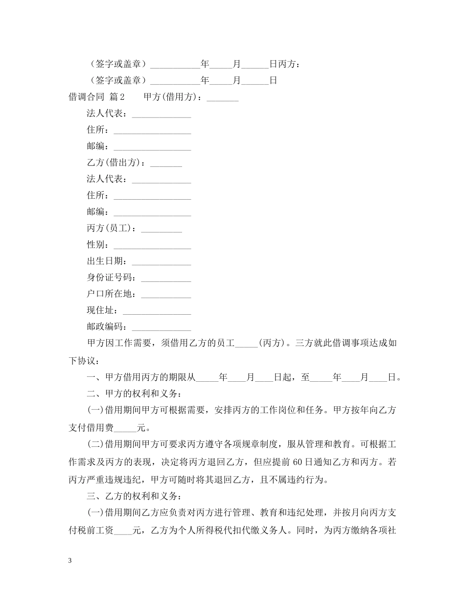 借调合同3篇_第3页