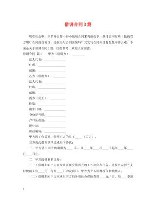 借调合同3篇