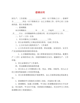 借调合同 (2)