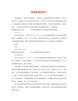 借调函复函范文