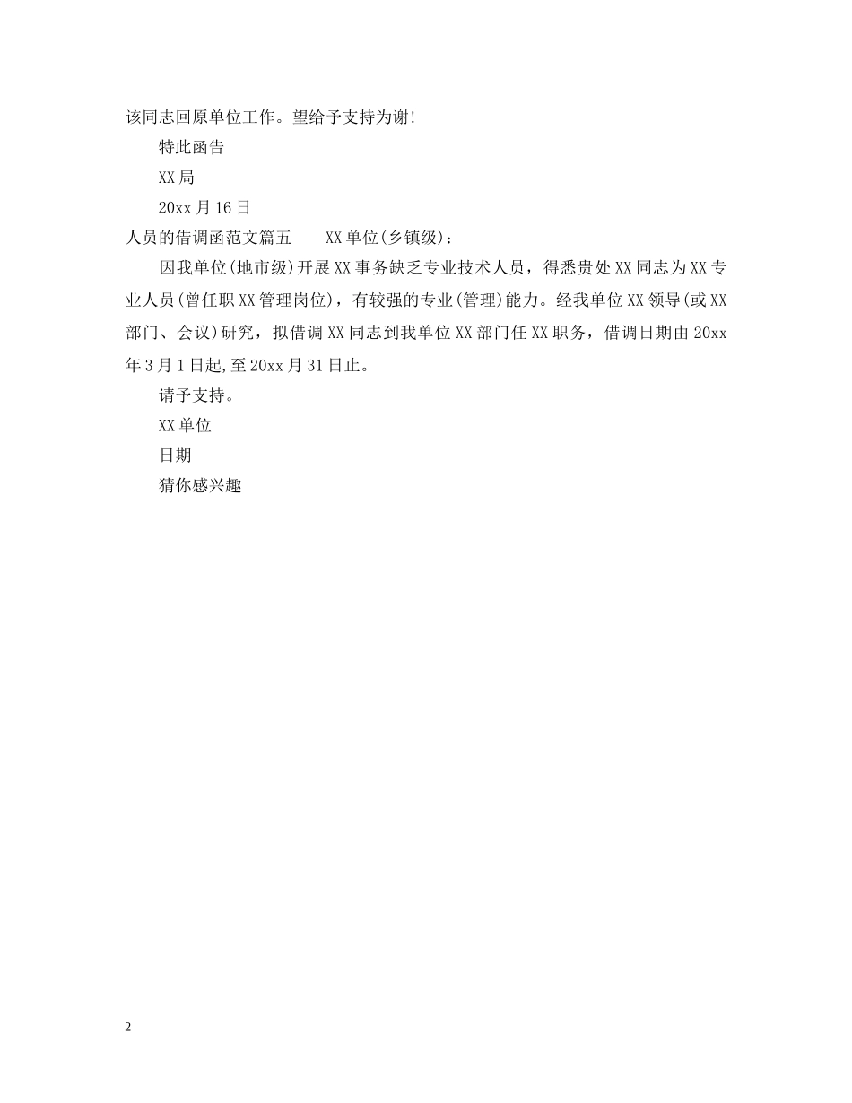 借调人员的函范文_第2页