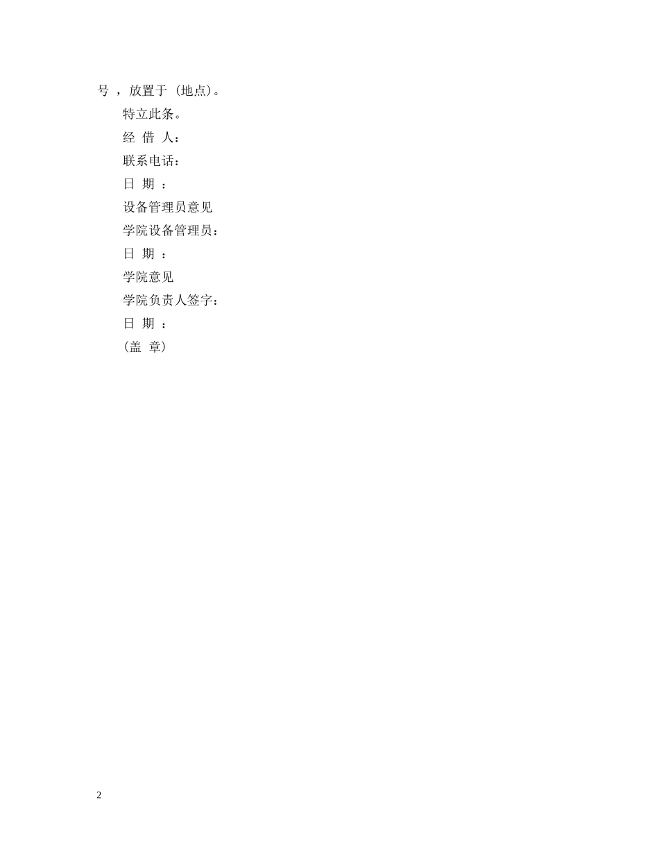 借设备的借条_第2页