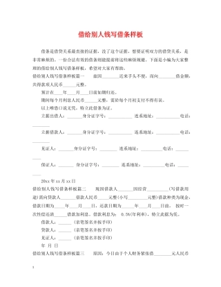 借给别人钱写借条样板