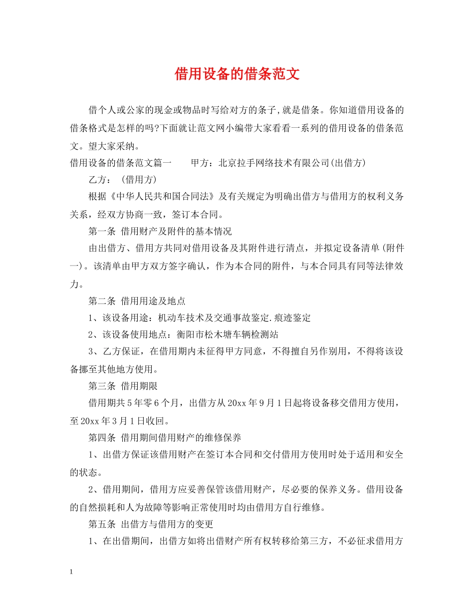 借用设备的借条范文_第1页
