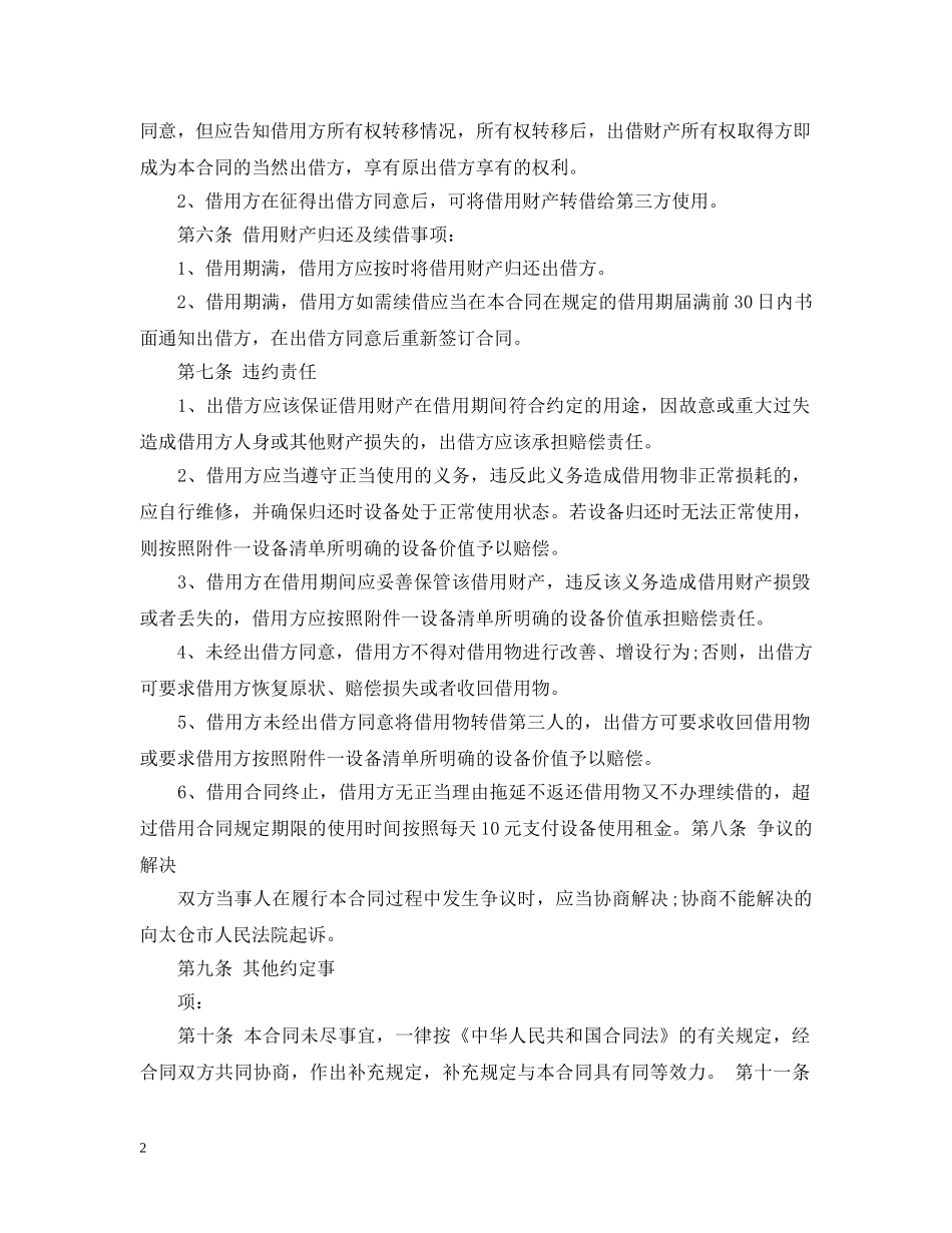 借用设备的借条范文_第2页