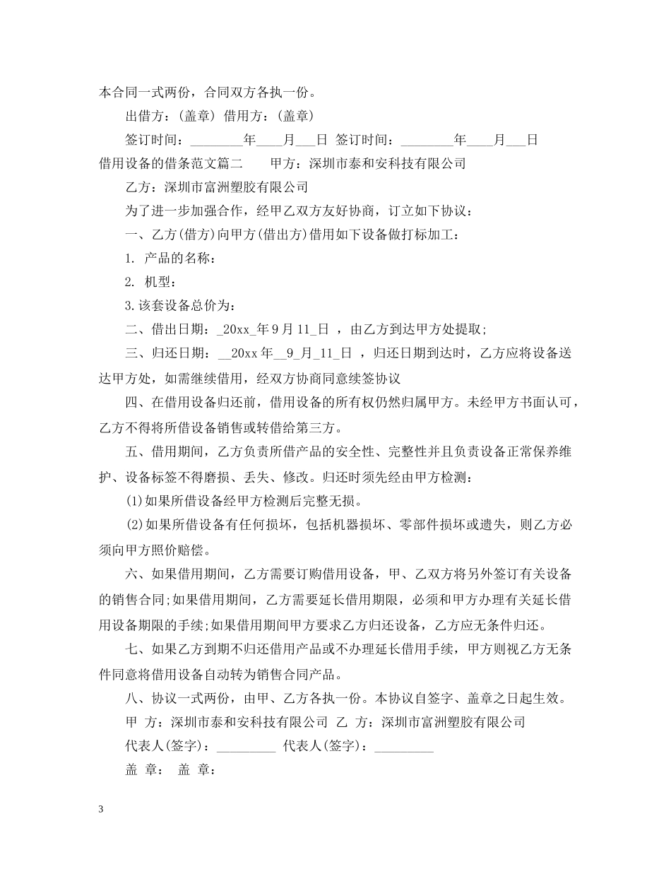 借用设备的借条范文_第3页