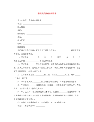 借用人员劳动合同范本