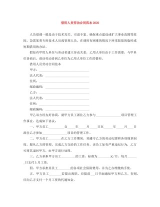 借用人员劳动合同范本2024