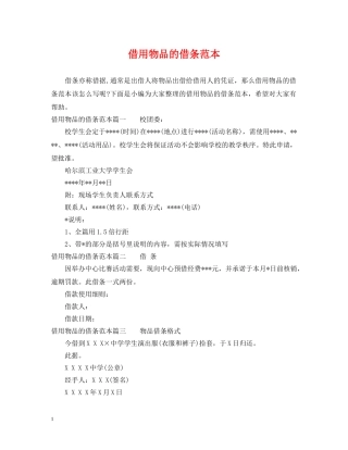借用物品的借条范本