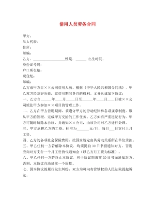 借用人员劳务合同