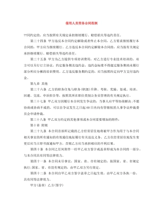 借用人员劳务合同范例