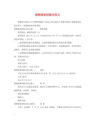借物借条的格式范文