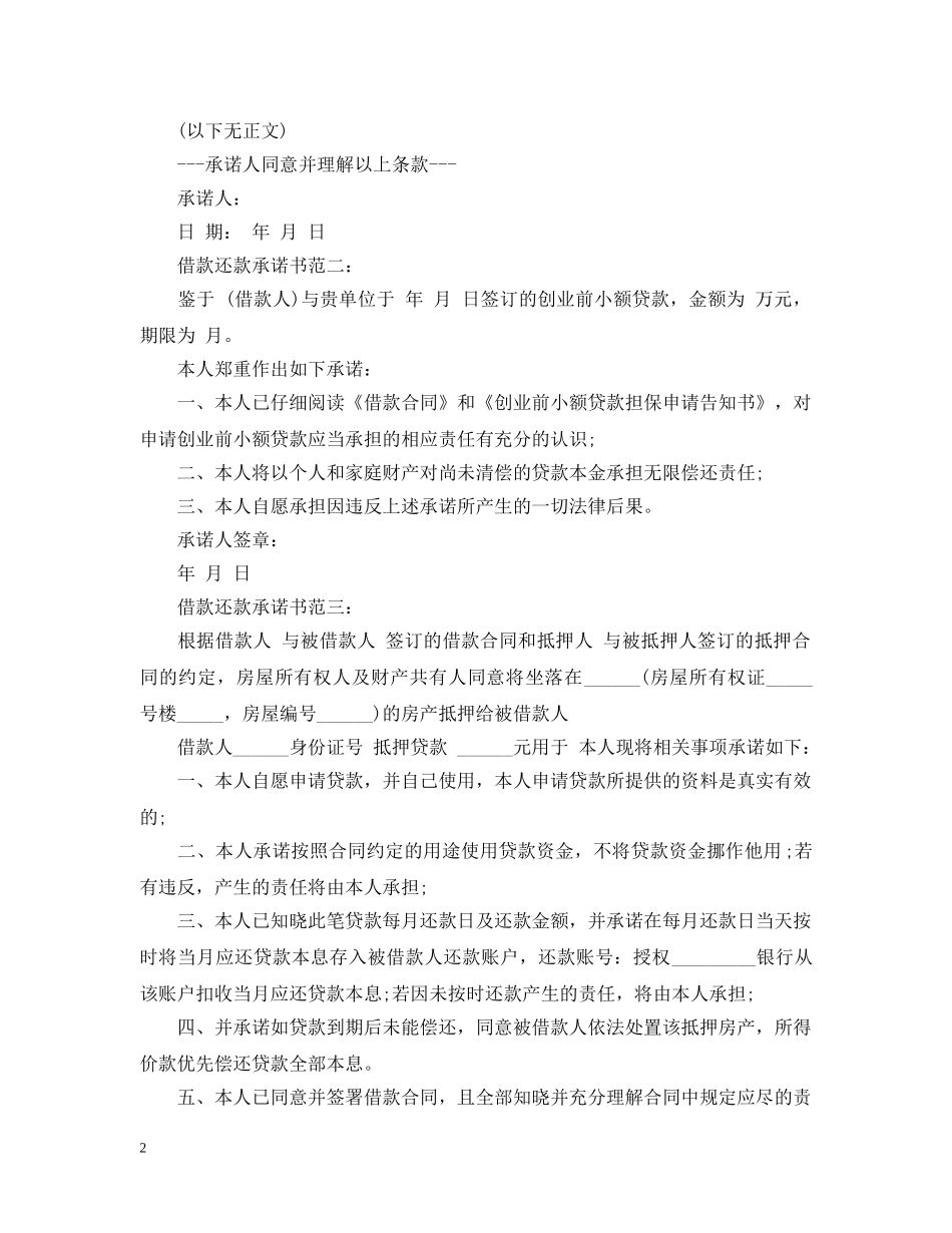 借款还款承诺书范文3篇_第2页