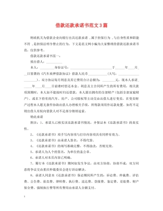 借款还款承诺书范文3篇