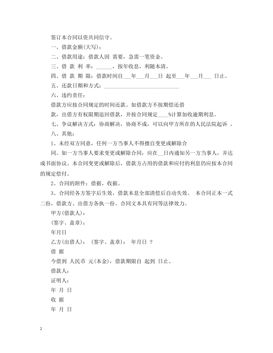 借物品的借条模板_第2页