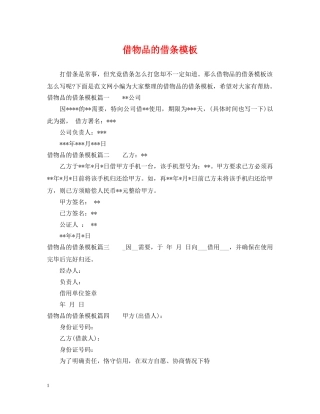 借物品的借条模板