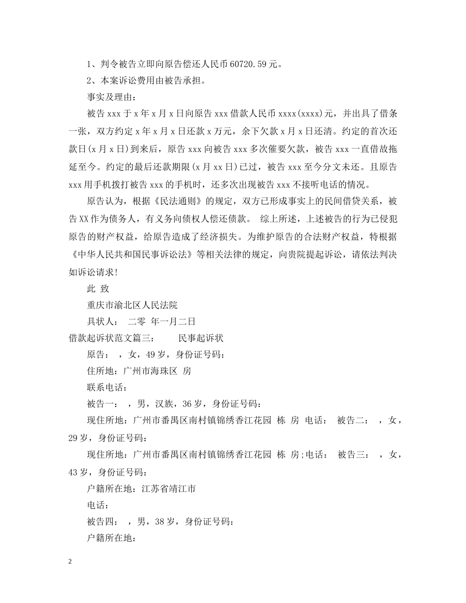 借款起诉状范文_第2页