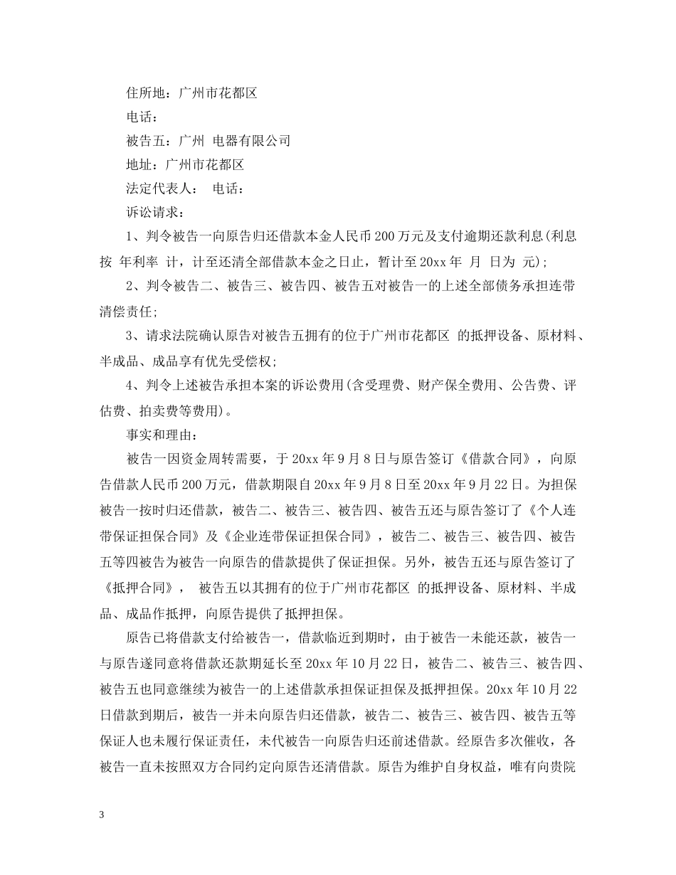 借款起诉状范文_第3页