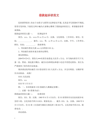 借款起诉状范文