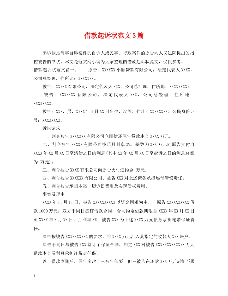 借款起诉状范文3篇_第1页