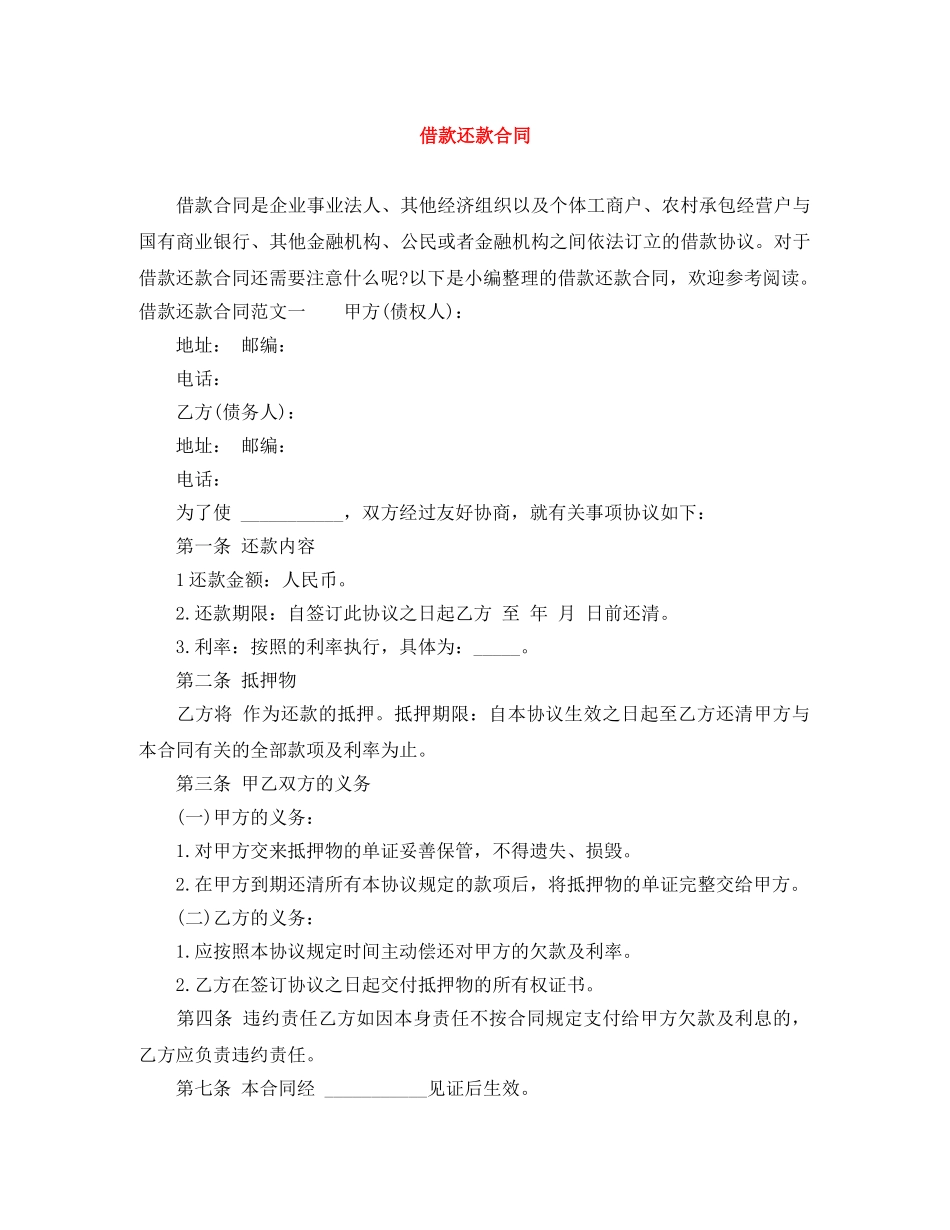 借款还款合同_第1页